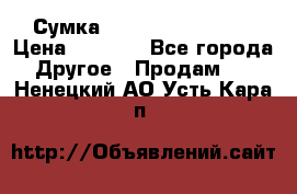 Сумка Jeep Creative - 2 › Цена ­ 2 990 - Все города Другое » Продам   . Ненецкий АО,Усть-Кара п.